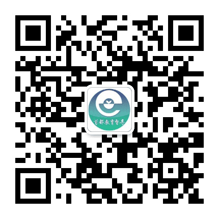 首都教育督导公众号二维码