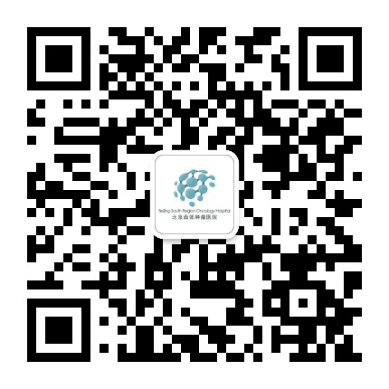 北京南郊肿瘤医院公众号二维码