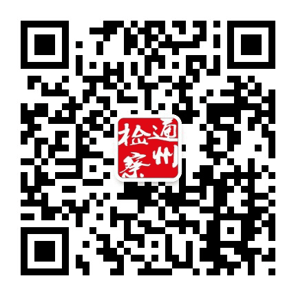 通州检察公众号二维码