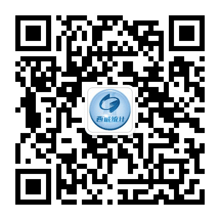 西城统计公众号二维码