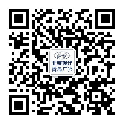 北京现代青岛广兴4S店公众号二维码