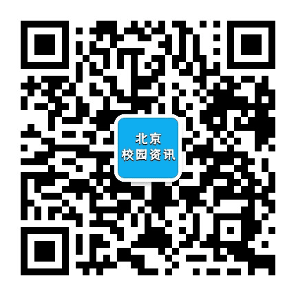 北京校园资讯公众号二维码