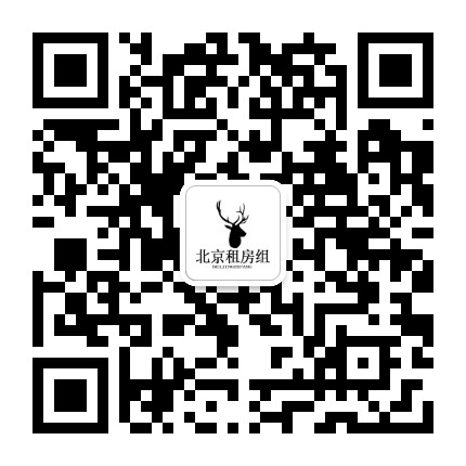 北京市租房组公众号二维码