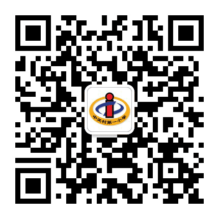 中关村第一小学公众号二维码