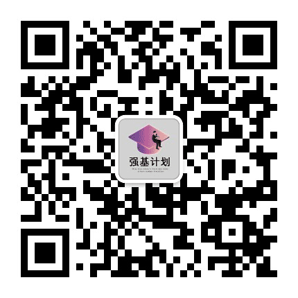 强基计划通关公众号二维码