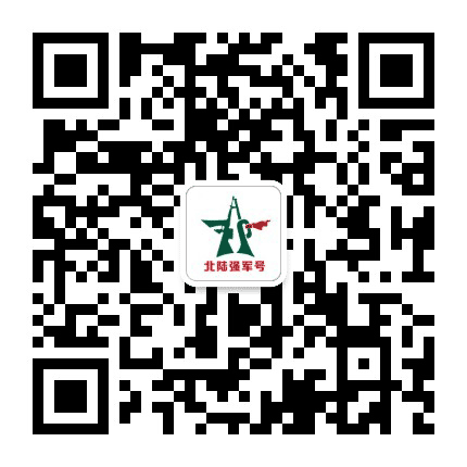 北陆强军号公众号二维码