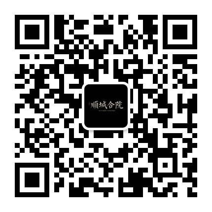北岭顺城合院公众号二维码