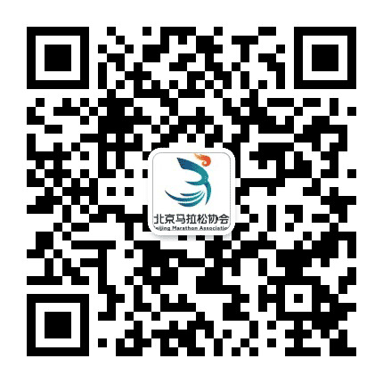 北京马拉松协会公众号二维码