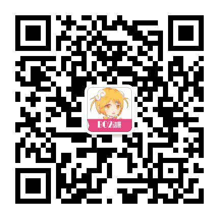 Bo2动漫联盟公众号二维码