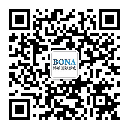 博纳国际影城苏州丽丰店公众号二维码