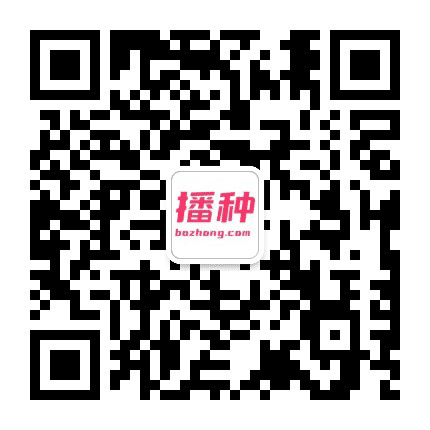 播种网公众号二维码