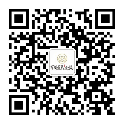 百朋莲花小镇公众号二维码