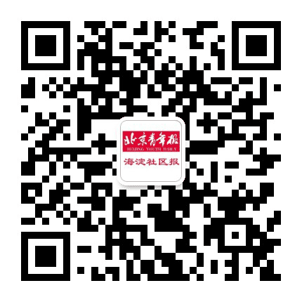 北青社区报海淀版公众号二维码