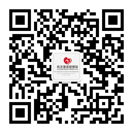 白山市机关事务管理局公众号二维码