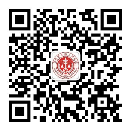 百色市中级人民法院公众号二维码