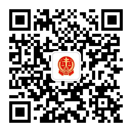 包头九原法院公众号二维码