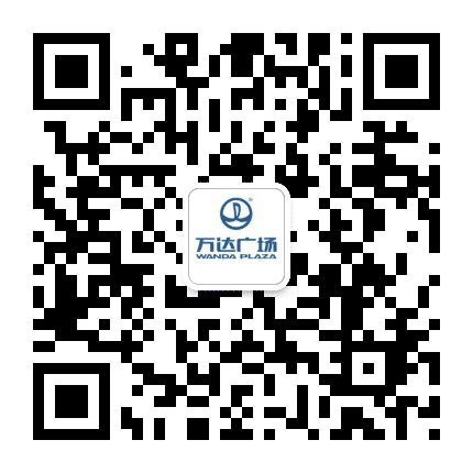 本溪万达广场公众号二维码