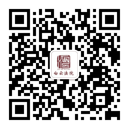 广州市白云区人民法院公众号二维码