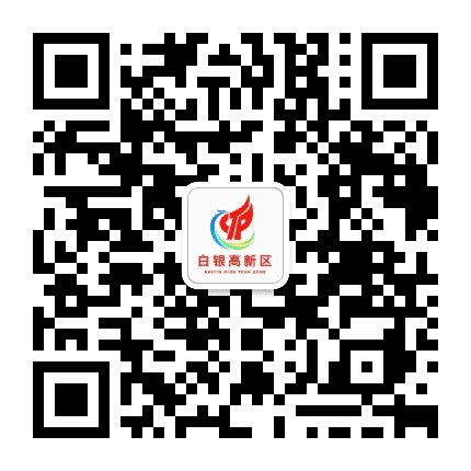 白银高新区管委会公众号二维码
