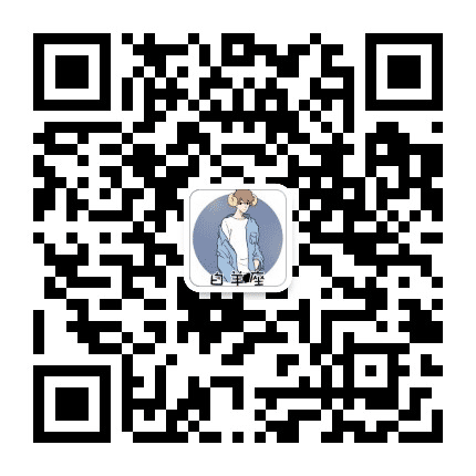 白羊座爱情公众号二维码