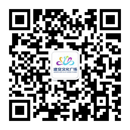 亳州建安文化广场公众号二维码