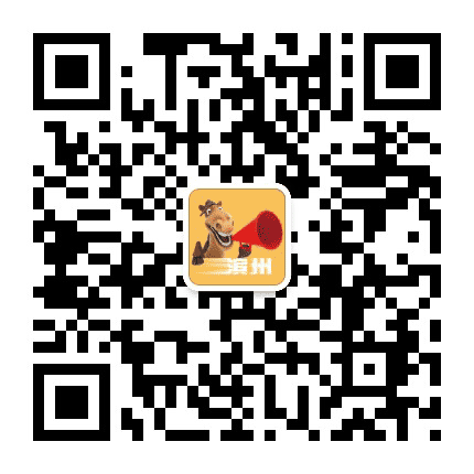 滨州大喇叭公众号二维码