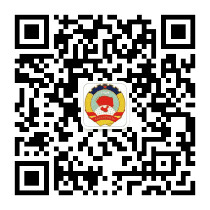 沾化政协公众号二维码