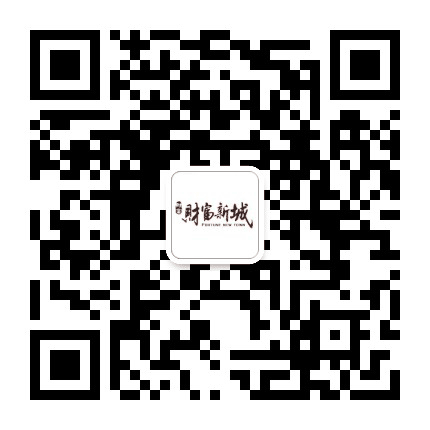 财富新城公众号二维码