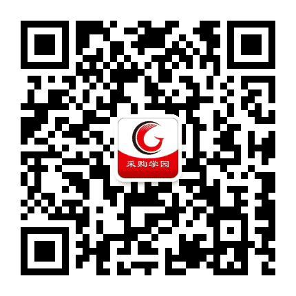 采购学院公众号二维码