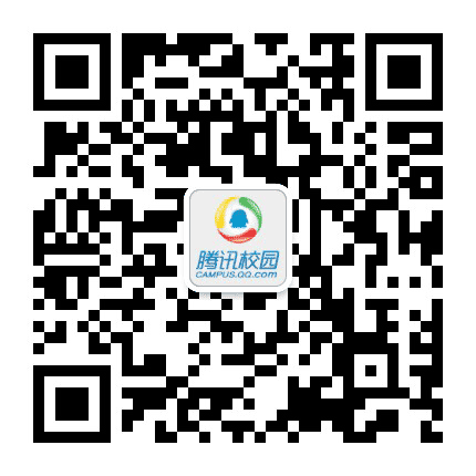 腾讯校园公众号二维码