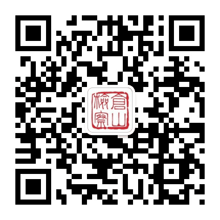 仓山检察公众号二维码