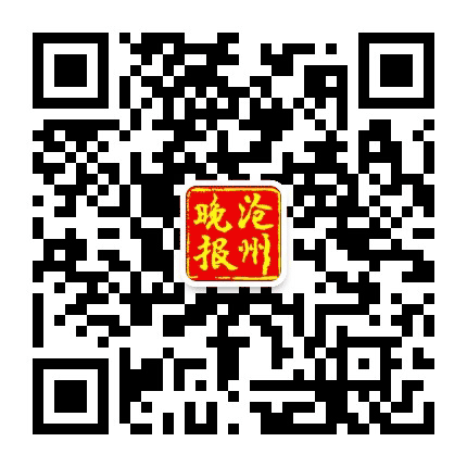 沧州晚报公众号二维码