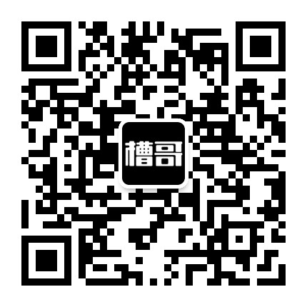 槽哥公众号二维码