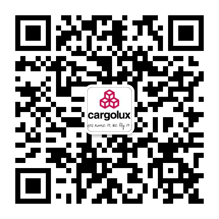 卢森堡货运航空Cargolux公众号二维码