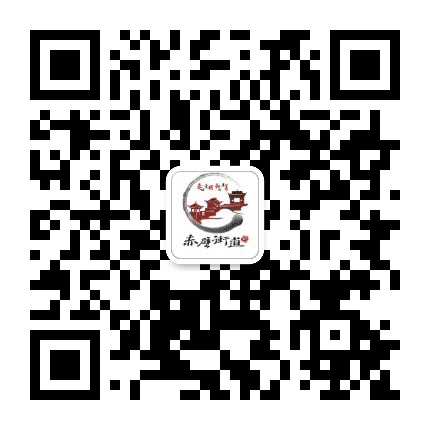 赤壁街道资讯公众号二维码