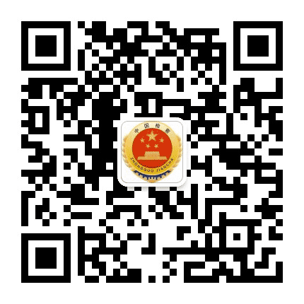 宝鸡陈仓检察公众号二维码
