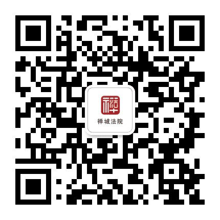 禅城法院公众号二维码