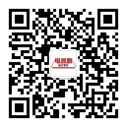 CCTV电视剧公众号二维码