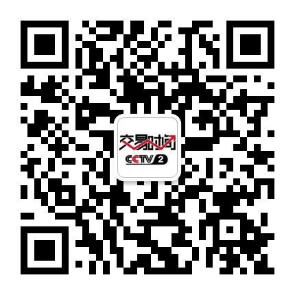 央视交易时间公众号二维码