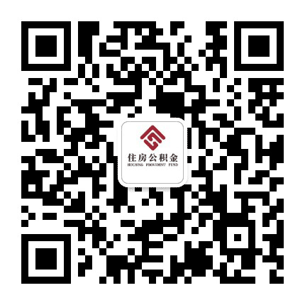 成都住房公积金发布公众号二维码