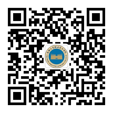 成都工贸职业技术学院公众号二维码