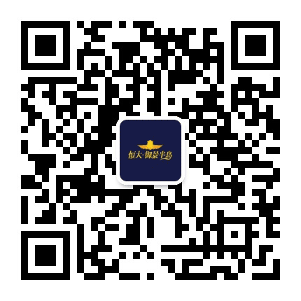 成都恒大御景半岛公众号二维码