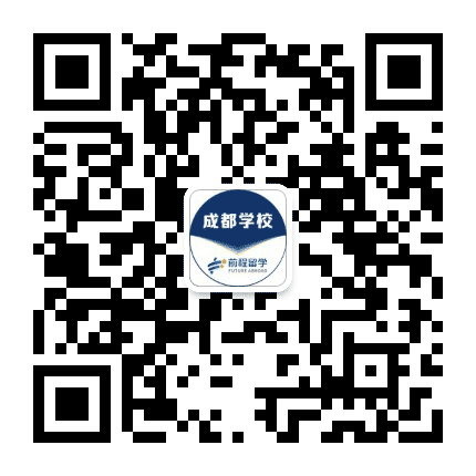 成都新航道前程留学公众号二维码