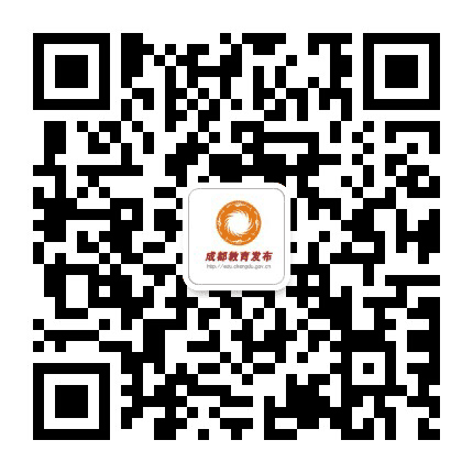 成都教育发布公众号二维码