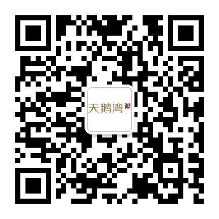 常德天利天鹅湾公众号二维码