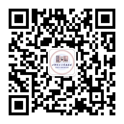 成都理工大学档案馆公众号二维码