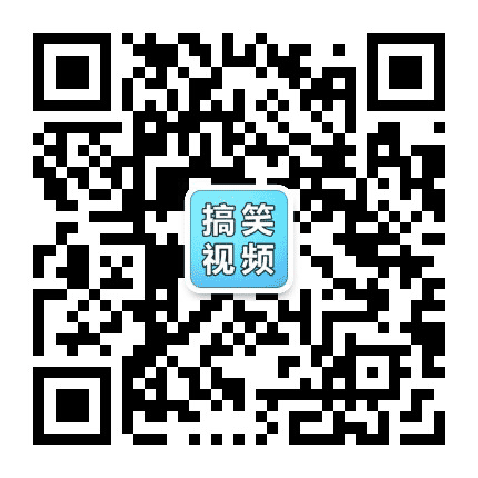 搞笑段子吧公众号二维码