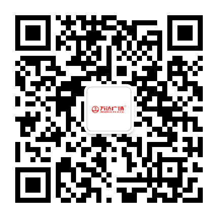 成都万达广场公众号二维码