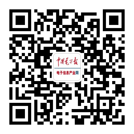 中国电子报公众号二维码