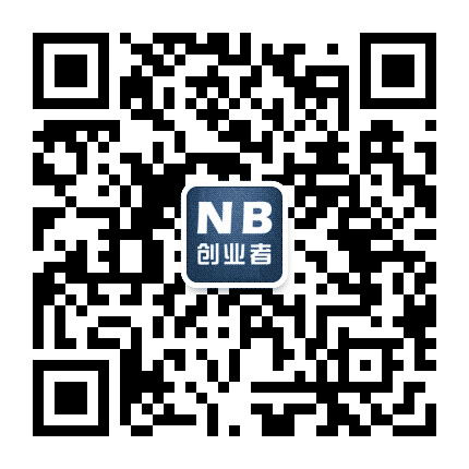 NB创业者公众号二维码